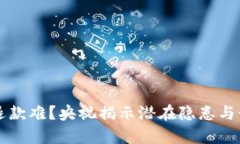 虚拟币退款难？央视揭示