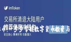玩转虚拟币：一步步掌握